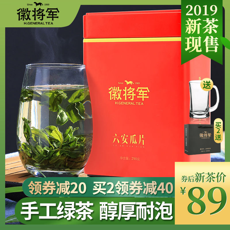 2019新茶徽将军绿茶六安瓜片安徽手工非特级春茶250g茶叶散装罐装
