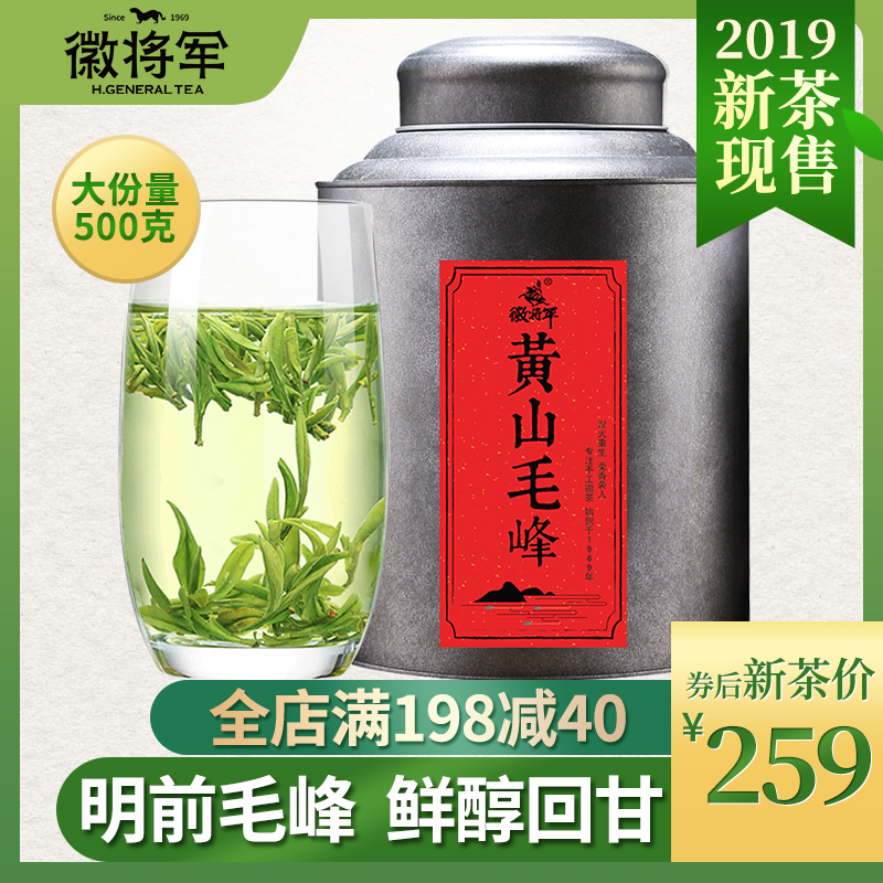 2019新茶徽将军黄山毛峰500g明前特级安徽毛尖绿茶茶叶散装罐装