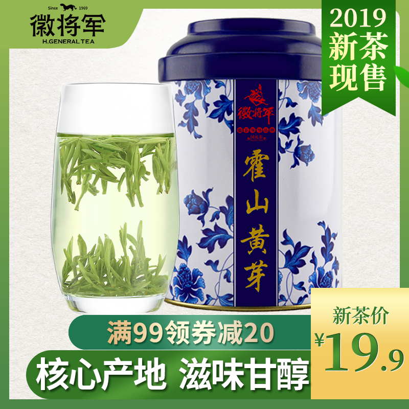 2019新茶徽将军安徽特产霍山黄芽春茶黄茶茶叶50g小罐便携装