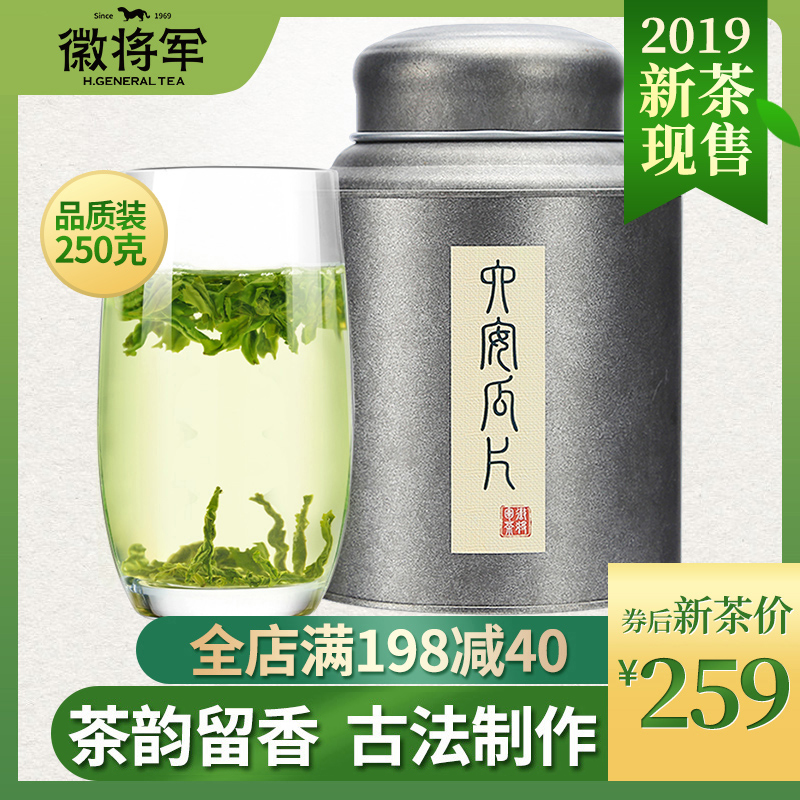 2019新茶徽将军非特级六安瓜片安徽特产手工茶叶绿茶散装春茶250g