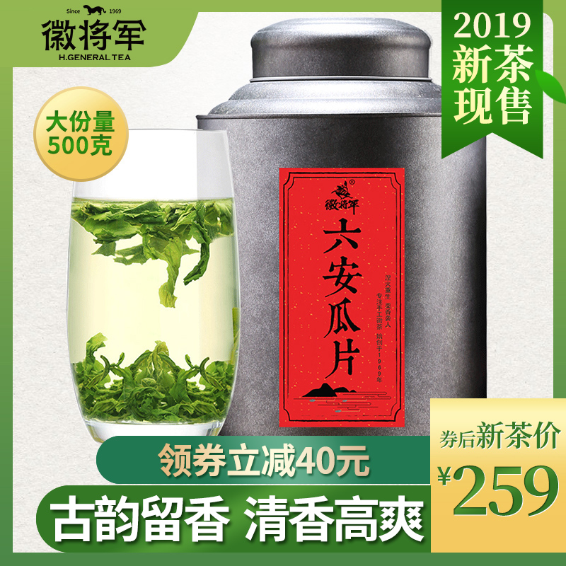 2019新茶徽将军手工非特级六安瓜片茶叶安徽特产绿茶春茶500g散装