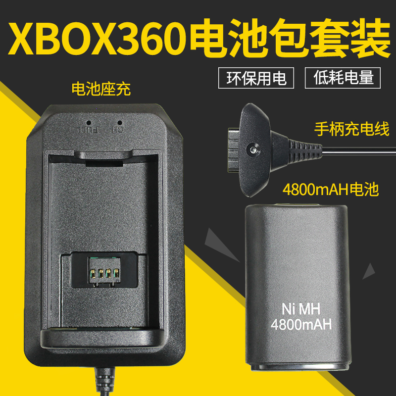 微软XBOX360无线手柄电池包360手柄电池充电线+电池4800毫安*2块
