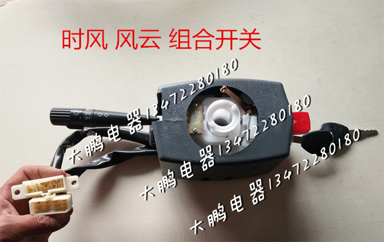 时风三轮四轮拖拉机农用车开关风云风骏巨星组合开关总成大灯开关