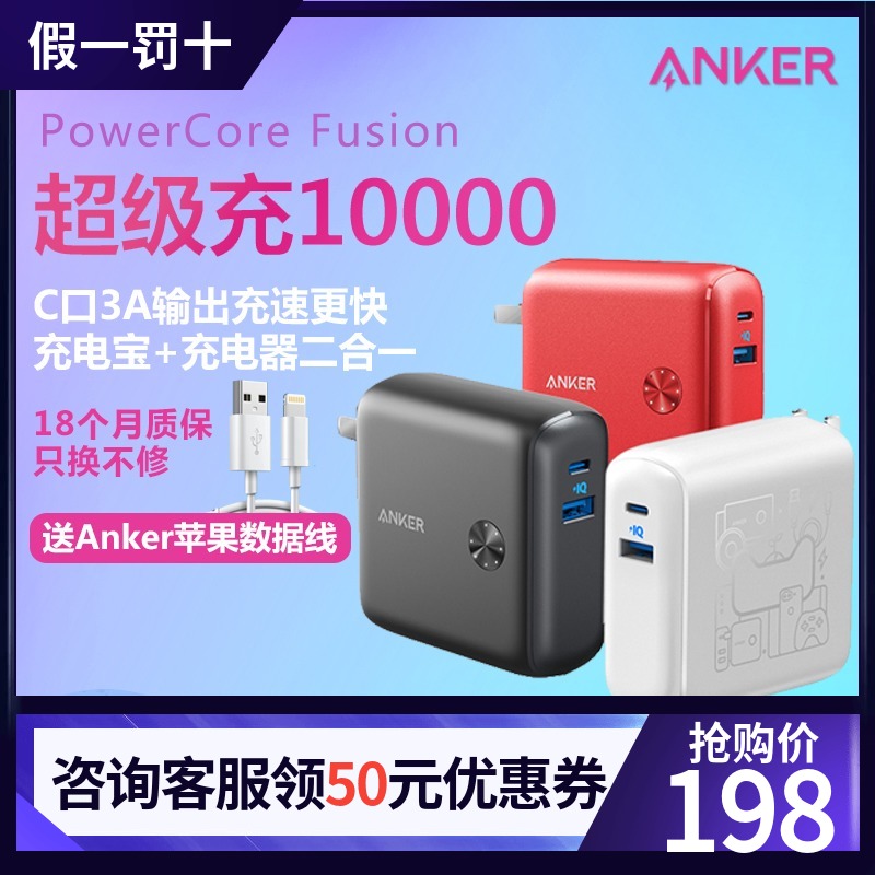 ANKER安克新款超级充电宝充电器二合一10000毫安大容量移动电源