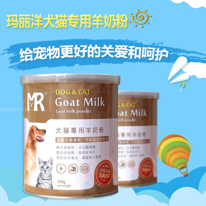 台湾玛莉洋新品 玛丽洋宠物猫咪狗狗专用羊奶粉300g营养补充奶粉