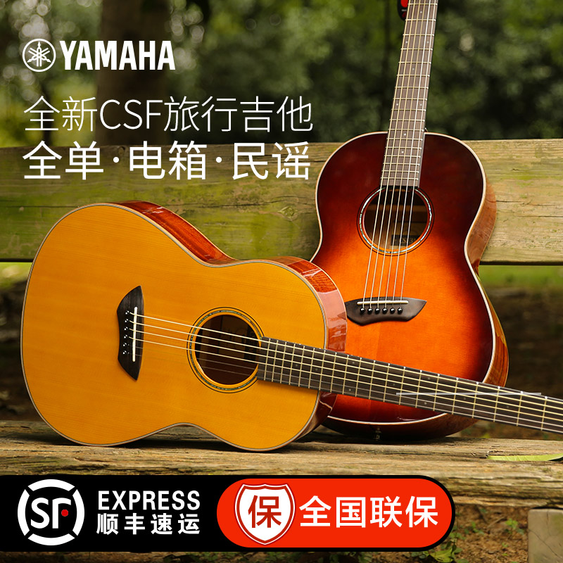 雅马哈YAMAHA全单电箱旅行吉他CSF3M CSF1M单板琴 36寸儿童吉他