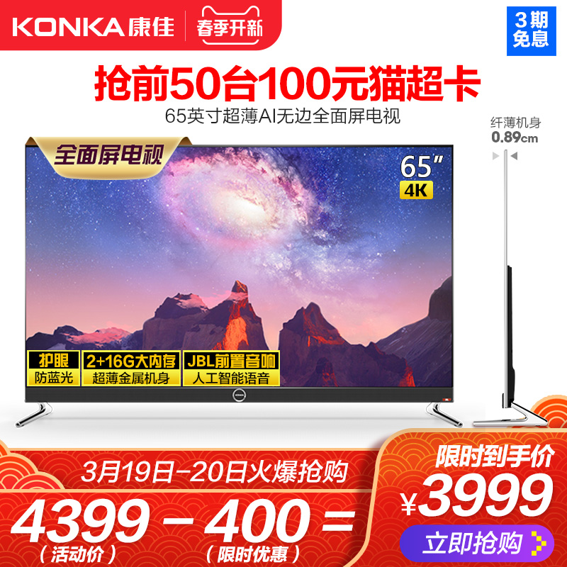 Konka/康佳 LED65X8S 65英寸4K全面屏智能网络WIFI液晶超薄电视机