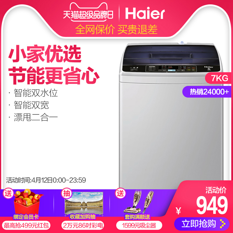 Haier/海尔 EB70M919 7公斤全自动波轮洗衣机 桶自洁