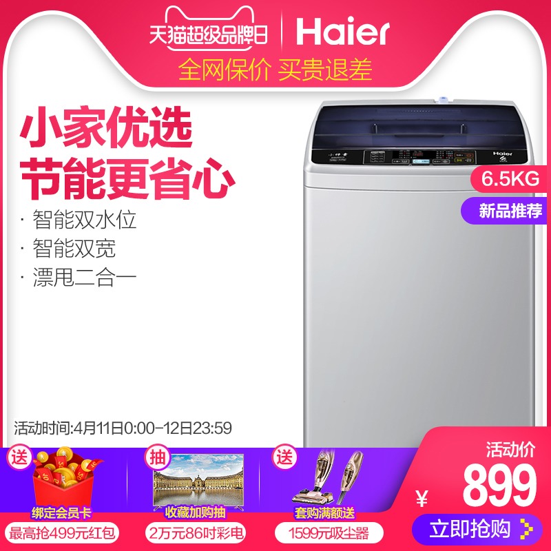 Haier/海尔 EB65M919  6.5公斤全自动波轮洗衣机 桶自洁