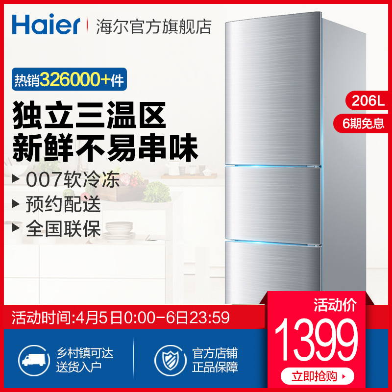 Haier/海尔 BCD-206STPA 206升三门小型家用节能宿舍租房小冰箱