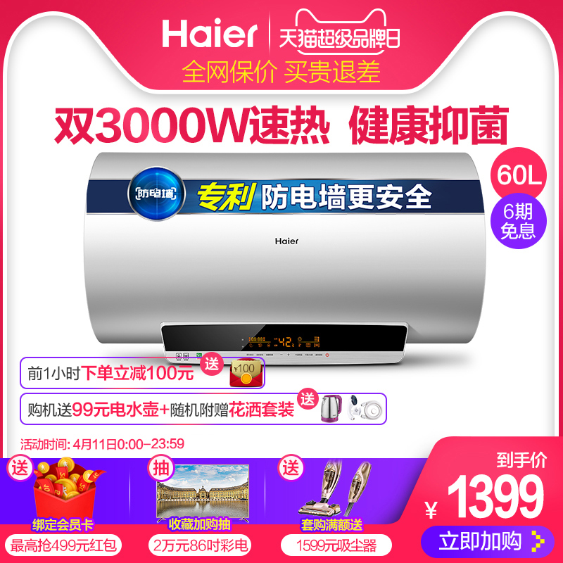 Haier/海尔 EC6003-YT1 60升海尔热水器电家用速热储水卫生间洗澡