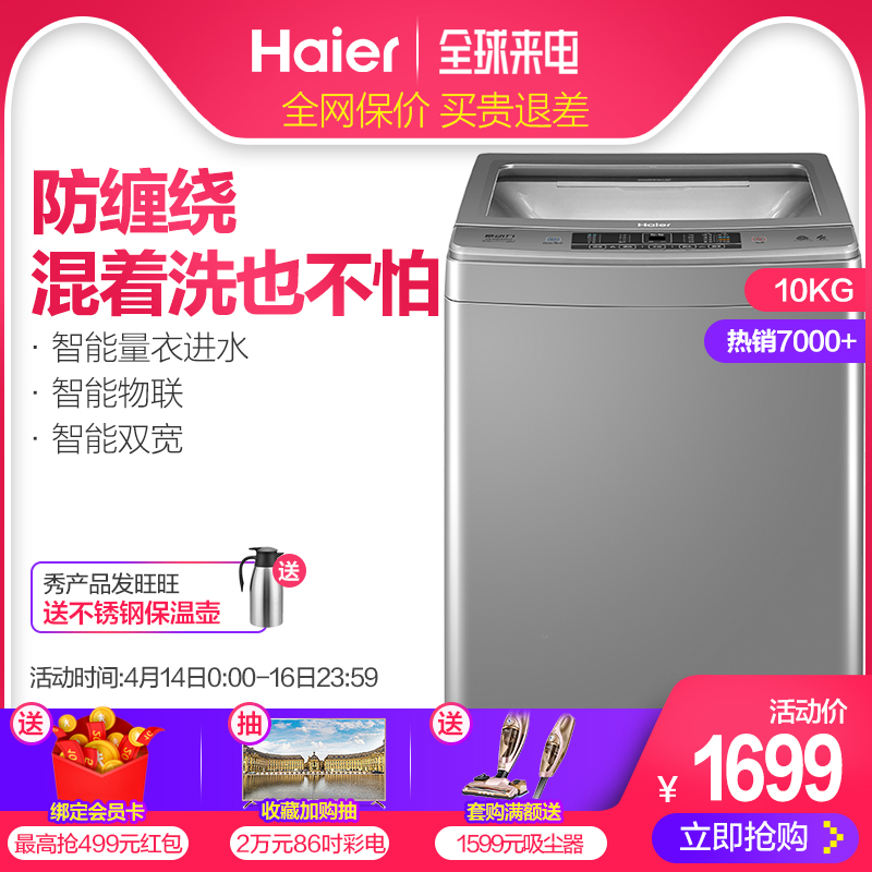 Haier/海尔 EB100F959U1 10公斤大容量幂动力智能波轮洗衣机
