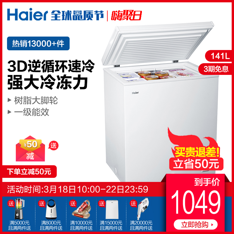 Haier/海尔 BC/BD-141HZA141升家用节能小型冷藏冷冻冰柜