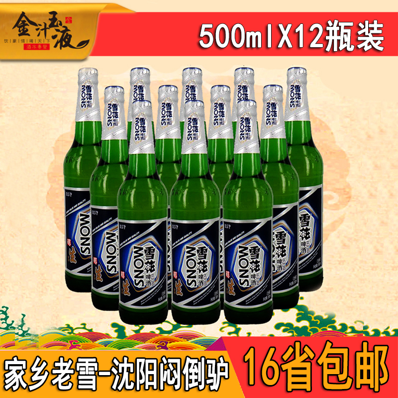 沈阳 老雪花啤酒 麦芽11.5度500ml12瓶多省包邮特价闷倒驴