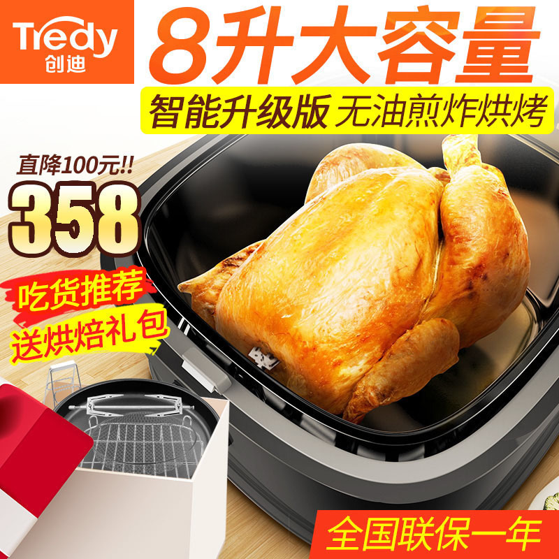 Tredy/创迪HD8 无油空气炸锅家用薯条机智能电炸锅大容量多功能
