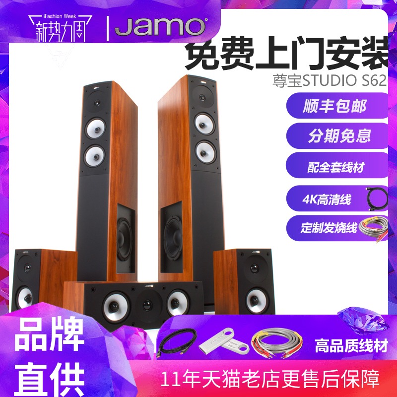 丹麦JAMO/尊宝 S626 HCS3 5.1家庭影院音响套装 家用无源音箱侧8寸低音