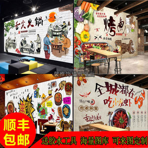 3d工装主题餐厅背景墙壁纸面馆烧烤撸串店壁画烤鱼墙布火锅店墙纸