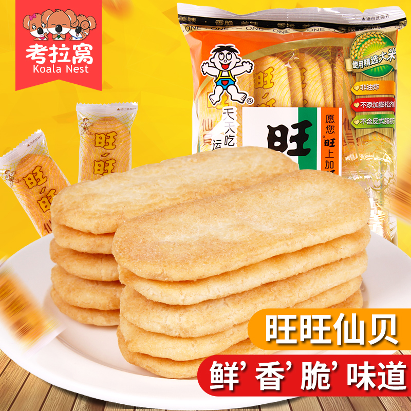 【考拉窝】 旺旺仙贝米饼52g(10枚)休闲饼干膨化办公室儿童零食