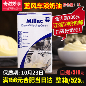 蓝风车动物性淡奶油1升家用小包装 英国蓝米吉millac原装进口整箱