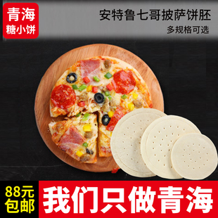 安特鲁七哥披萨饼底胚 6寸8寸9寸半成品冷冻比萨饼皮胚烘焙原料