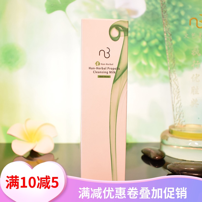 自然美化妆品 汉方系列蜂胶洗面乳833002控油净化80g自然美洗面乳