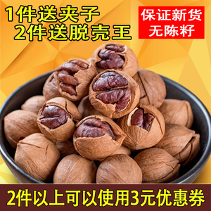 新货大籽临安手剥山核桃薄壳小核桃小胡桃500g包邮坚果特产炒货仁核桃