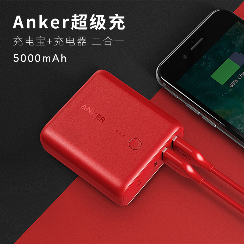 Anker超级充充电器充电宝二合一移动电源1万毫安带插头手机单口3A