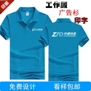 百世快递工作服短袖纯棉图片