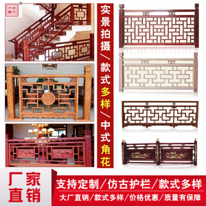 东阳木雕 定制中式仿古复古实木镂空雕花 span class=h>栏杆 /span>