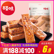 满减【百草味-手磨豆干200g】辣味零食豆制品素肉小吃散装小包装