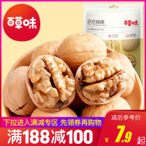 满减【百草味-纸皮核桃】薄皮大核桃 坚果零食干果新疆特产