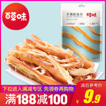 满减【百草味-手撕鱿鱼条80g】海味即食鱿鱼丝 特产小吃 海鲜零食