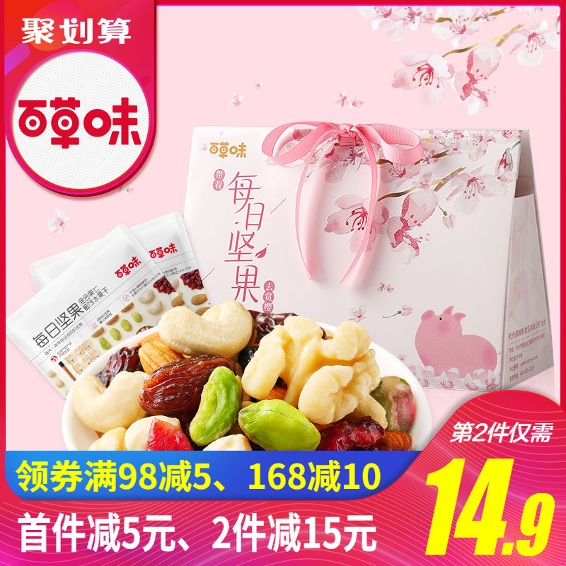 【百草味-每日坚果175g】干果组合混合装果仁孕妇零食小包装