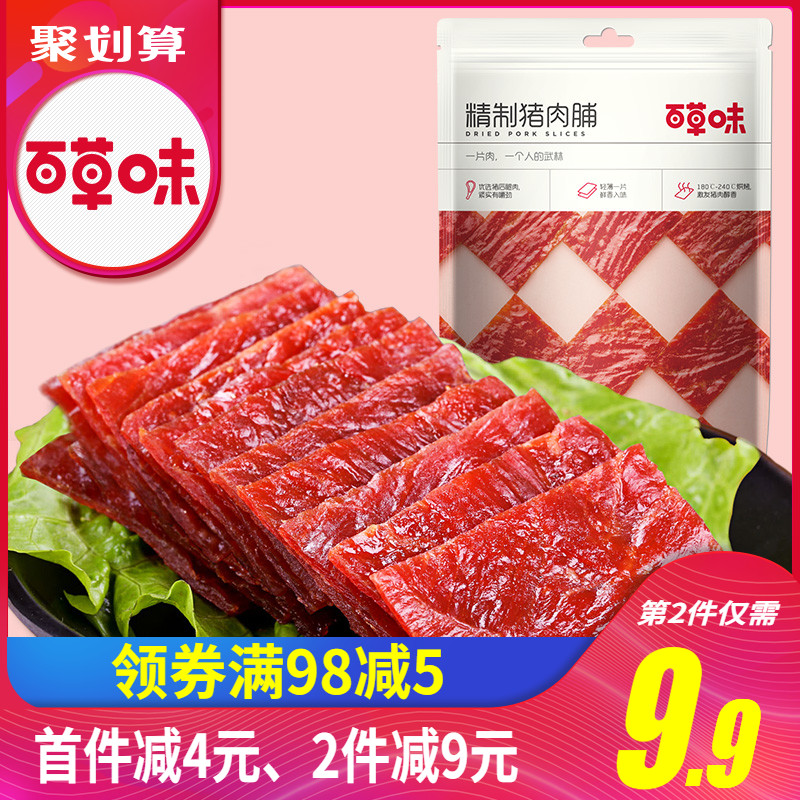 【百草味-精制猪肉脯200g】零食小吃靖江肉干肉片 网红休闲食品