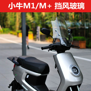 小牛 span class=h>电动车 /span>m1m 改装配件m1m 前挡风玻璃风挡