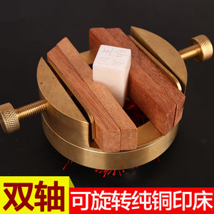 黄铜篆刻床旋转360度旋转 span class=h></p></a>大号 /span>铜印床夹工具檀木