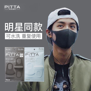 日本正品pitta mask span class=h>口罩/span>pm2.