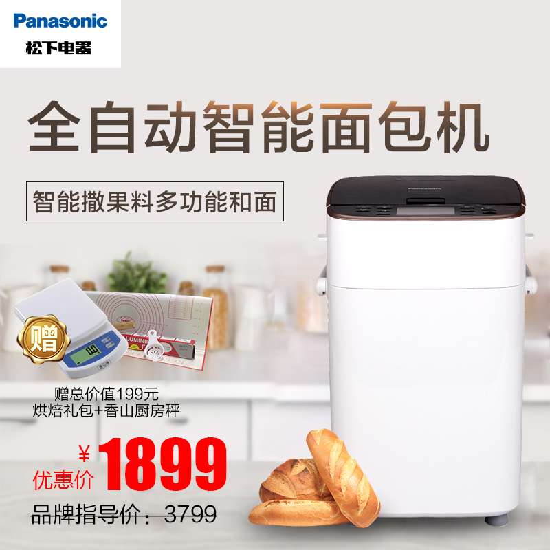 Panasonic/松下 SD-PM1010面包机家用全自动智能撒果料多功能和面