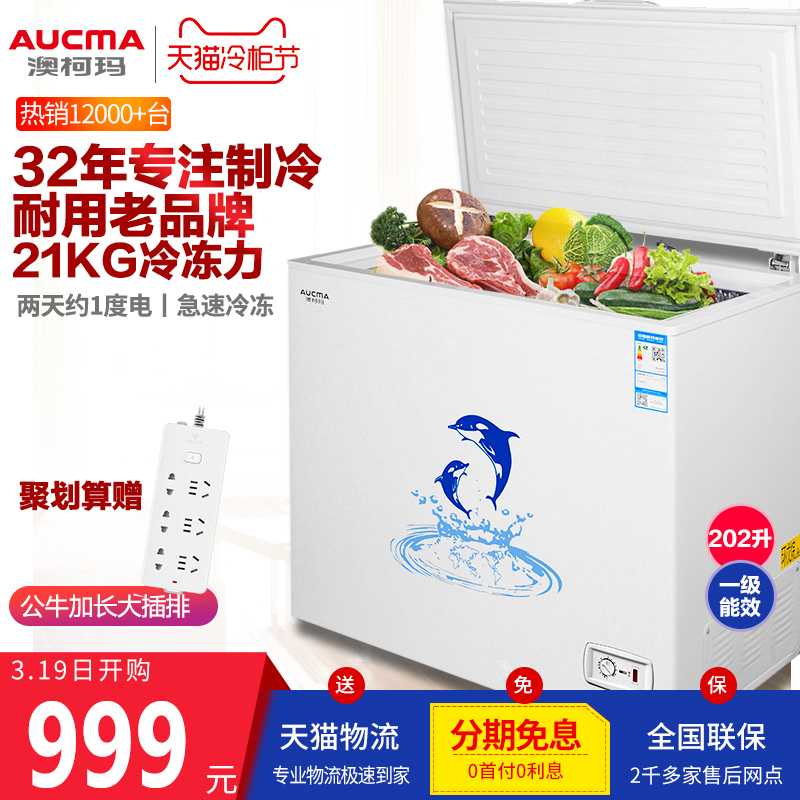 Aucma澳柯玛冰柜家用小型202升节能全冷藏冷冻单温冷柜商用大容量