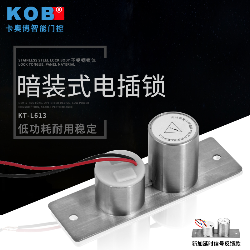 KOB  迷你电插锁暗装微型小电锁   不锈钢暗装电插锁门禁锁电子锁