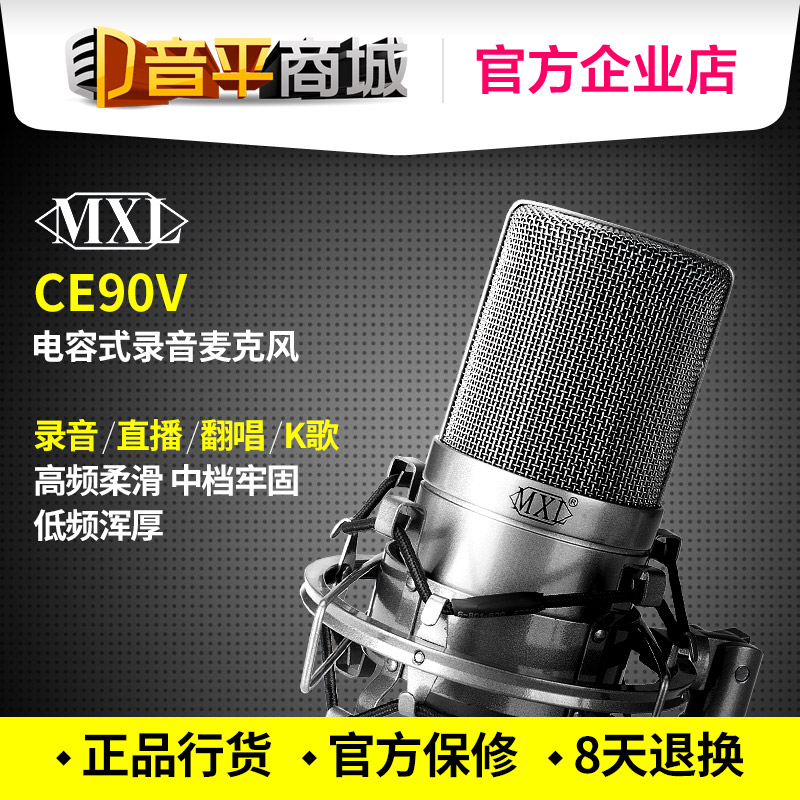 [音平商城]麦克思乐MXL CE90V 电容式录音麦克风 网K录音带防震架
