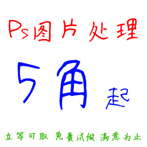 p图片处理ps淘宝美工主图海报设计抠图去水印修图婚纱照精修制作图片设计