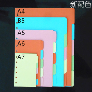 a4/b5/a5/a6/a7活页本手账 span class=h>笔记本 /span>隔页纸彩色
