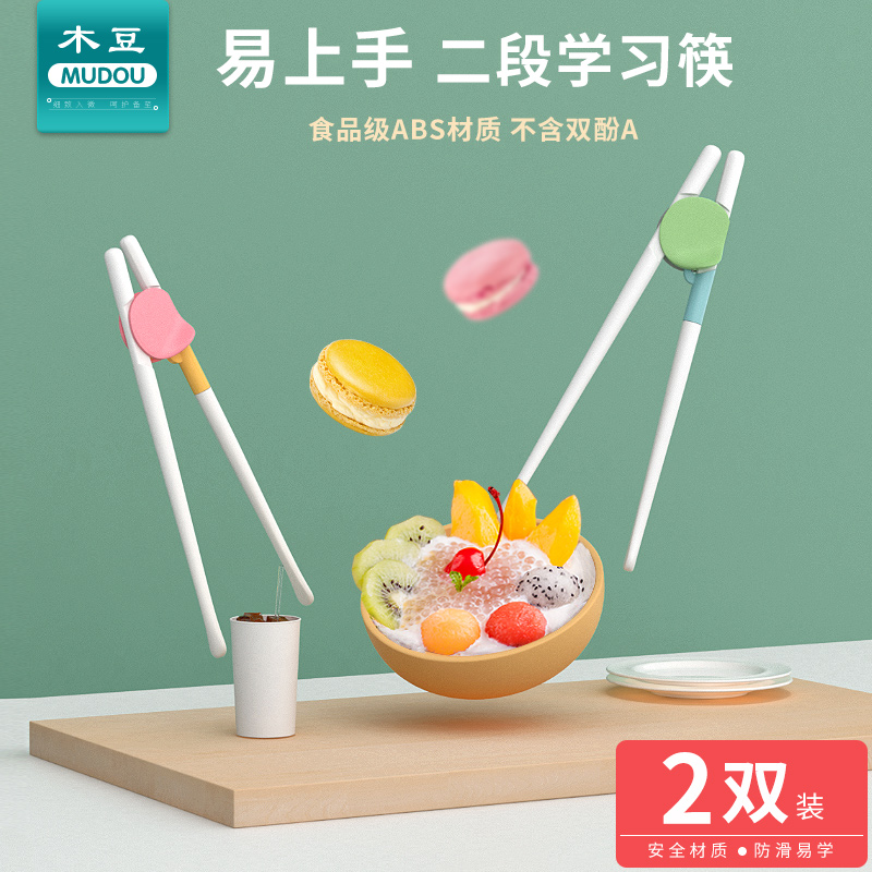 儿童筷子家用小孩训练筷二段宝宝学习筷男女孩辅助矫正学吃饭的筷