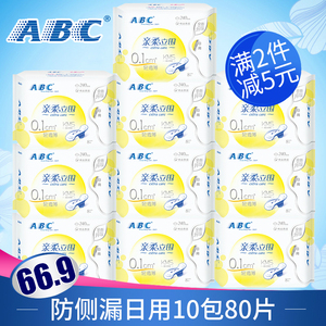 品牌名称 abc卫生巾日用超薄