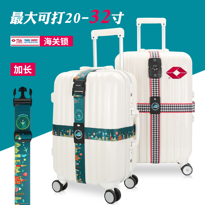 行李箱绑带托运加固十字捆绑可调节拉杆旅行TSA海关密码锁打包带