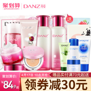 丹姿化妆品套装少女护肤正品补水美白保湿提亮水乳液控油清洁毛孔美白套装