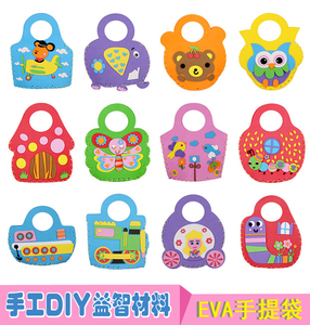 diy材料幼儿手工手提袋制作环保eva儿童玩具贴画包宝宝创意礼物