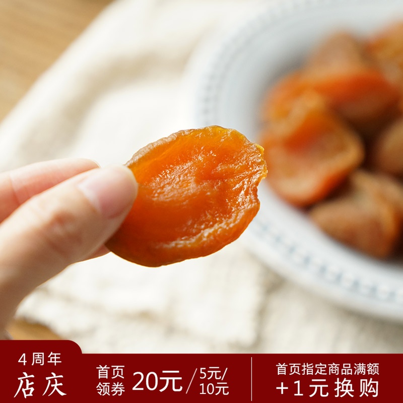 等一味|红杏脯 被释放的酸甜 每一颗都要细细嚼 好吃的杏干 150g