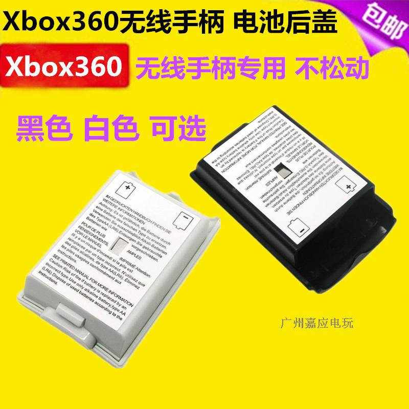 包邮 全新XBOX360手柄电池盒 电池仓XBOX 360无线手柄电池盖 后盖